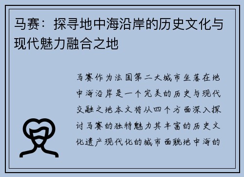 马赛：探寻地中海沿岸的历史文化与现代魅力融合之地