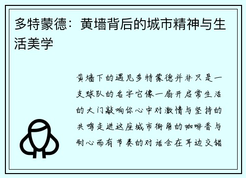多特蒙德：黄墙背后的城市精神与生活美学